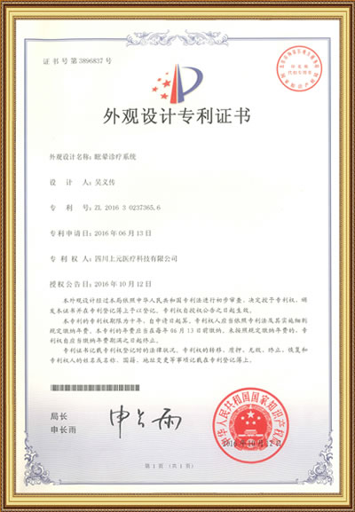 资质荣誉-专利证书