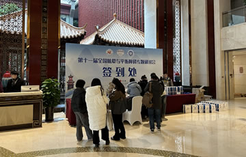 公司参加“第十一届全国眩晕与平衡障碍专题研讨会”