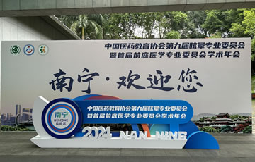 公司设备参展“南宁首届前庭医学专业委员会学术年会”